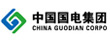 中國國電集團(tuán)